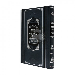 Haggada Noam Elimelech   /   הגדה של פסח נעם אלימלך