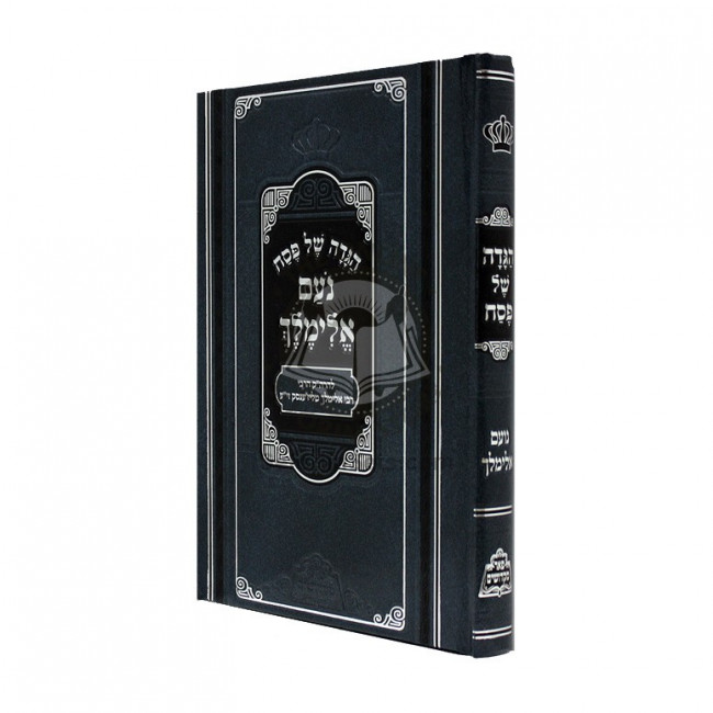 Haggada Noam Elimelech   /   הגדה של פסח נעם אלימלך