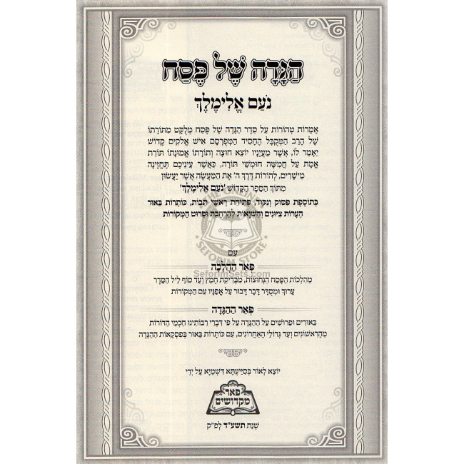 Haggada Noam Elimelech   /   הגדה של פסח נעם אלימלך