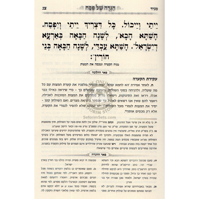 Haggada Noam Elimelech   /   הגדה של פסח נעם אלימלך