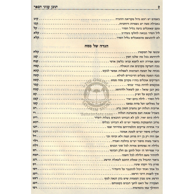 Haggadah Shel Pesach Mipi Seforim Vesofrim / הגדה של פסח מפי ספרים וסופרים Haggadah Shel Pesach Mipi Seforim Vesofrim / הגדה של פסח מפי ספרים וסופרים