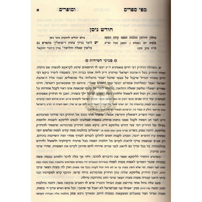 Haggadah Shel Pesach Mipi Seforim Vesofrim / הגדה של פסח מפי ספרים וסופרים Haggadah Shel Pesach Mipi Seforim Vesofrim / הגדה של פסח מפי ספרים וסופרים