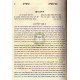 Haggadah Shel Pesach Mipi Seforim Vesofrim     /     הגדה של פסח מפי ספרים וסופרים