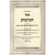 Sefer Hegyonos  / ספר הגיונות