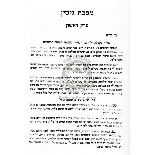 Ha'aros- Gittin  /  הערות במסכת גיטין