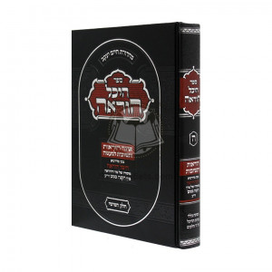 Heichal Horoah Vol 5 / היכל הוראה ה'