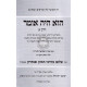 Hu Haya Omer - Pirkei Ovos - Reb Sholom Shvadron  /  הוא היה אומר - פרקי אבות - ר' שלום שבדרון