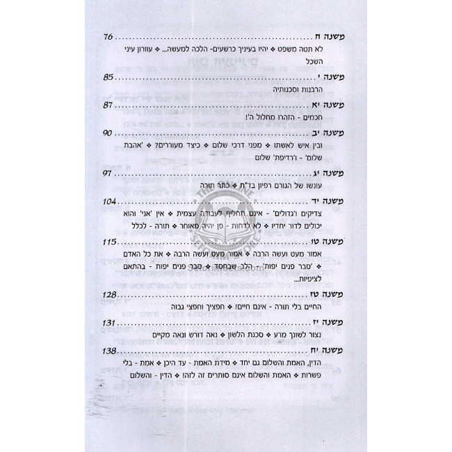 Hu Haya Omer - Pirkei Ovos - Reb Sholom Shvadron  /  הוא היה אומר - פרקי אבות - ר' שלום שבדרון