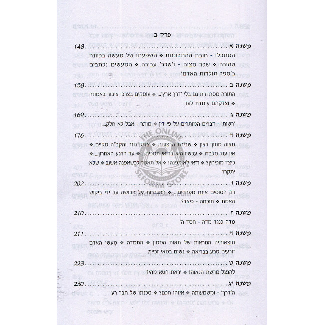 Hu Haya Omer - Pirkei Ovos - Reb Sholom Shvadron  /  הוא היה אומר - פרקי אבות - ר' שלום שבדרון