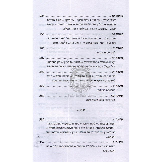 Hu Haya Omer - Pirkei Ovos - Reb Sholom Shvadron  /  הוא היה אומר - פרקי אבות - ר' שלום שבדרון