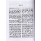 Chidushei Harashba - Bava Basra   /  חידשי הרשב"א בבא בתרא