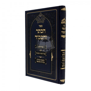 Hakesser Vehakavod / הכתר והכבוד
