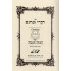 Chikrei Minhagim         /   חקרי מנהגים ו כרכים