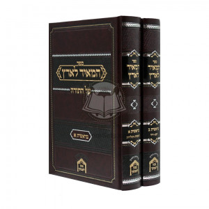 Hameir Laaretz - Lederman / המאיר לארץ - לעדערמאן