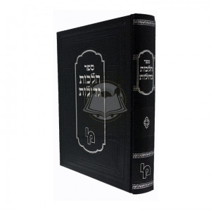 Halochos Gedolos    /    הלכות גדולות