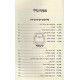 Halacha Lema'aseh - Pesach       /       הלכה למעשה - פסח