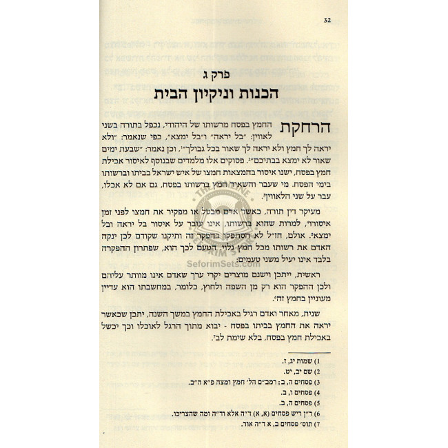 Halacha Lema'aseh - Pesach       /       הלכה למעשה - פסח