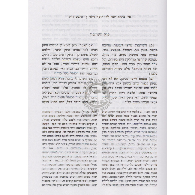 Chidushei Hari MiGash - Bava Basra        /      חידושי הר"י מיגש - בבא בתרא