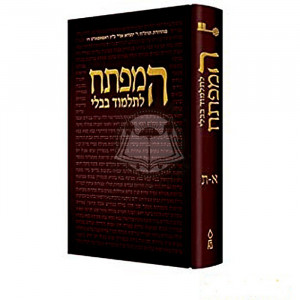 Hamafteach Letalmud Bavli   /   המפתח לתלמוד בבלי