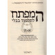 Hamafteach Letalmud Bavli   /   המפתח לתלמוד בבלי