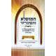 Hamufla V'Haniyuchad L'Yaladim Volume 1     /    המופלא והמיוחד לילדים חלק א