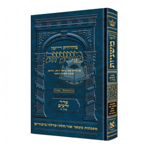 Hebrew Ryzman Mishnah Maaser Sheni     /     Challah 