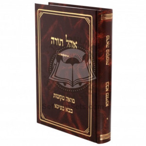 Ohel Torah - Mareh Mekomos Bava Metziah   /   אהל תורה - מראה מקומות בבא מציעא
