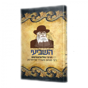 Hashvii  /  השביעי