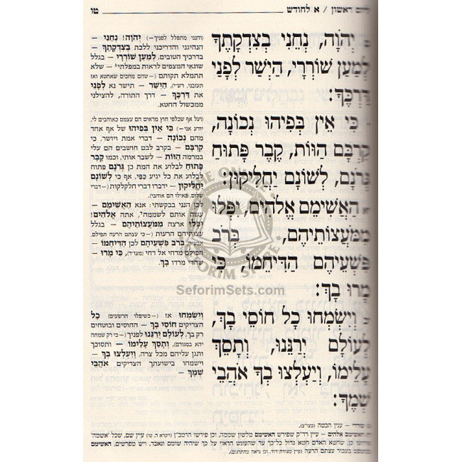 Hatehillim Hameforash Im Movui / התהלים המפורש עם ביאור משולב עם מבוא הוספות והערות Hatehillim Hameforash Im Movui / התהלים המפורש עם ביאור משולב עם מבוא הוספות והערות