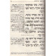 Hatehillim Hameforash Im Movui   /   התהלים המפורש עם ביאור משולב עם מבוא הוספות והערות