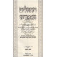 Hatehillim Hameforash / התהלים המפורש עם ביאור משולב