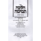 Halacha Temima - Isur Veheter  /  הלכה תמימה - איסור והיתר