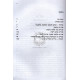 Harorim Hatluyim Al Klolei Meleches Shabbos / הררים התלויים - על כללי מלאכת שבת - יצחק שילת Harorim Hatluyim Al Klolei Meleches Shabbos / הררים התלויים - על כללי מלאכת שבת - יצחק שילת