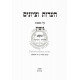 Haaros Vetziyunim - Gittin Hasholeach, Hahizakin / העורות וציונים - גיטין השולח, הניזקין Haaros Vetziyunim - Gittin Hasholeach, Hahizakin / העורות וציונים - גיטין השולח, הניזקין