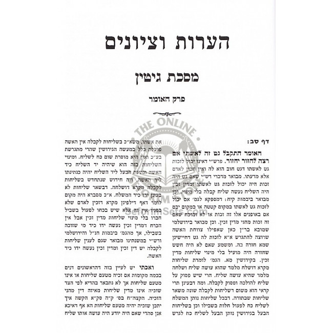 Haaros Vetziyunim - Gittin Haomer / הערות וציונים - גיטין האומר Haaros Vetziyunim - Gittin Haomer / הערות וציונים - גיטין האומר