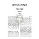 Haaros Vetziyunim - Gittin Haomer / הערות וציונים - גיטין האומר