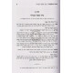 Hayachid V'Hilchosav     /   היחיד והלכותיו