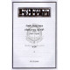 Hinei Yamim Baim Vol 2   /   הנה ימים באים ח"ב