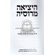 Hayetzia M'rusya  /  היציאה מרוסיה