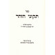 Zohar Mefurash     /   הזוהר המפורש
