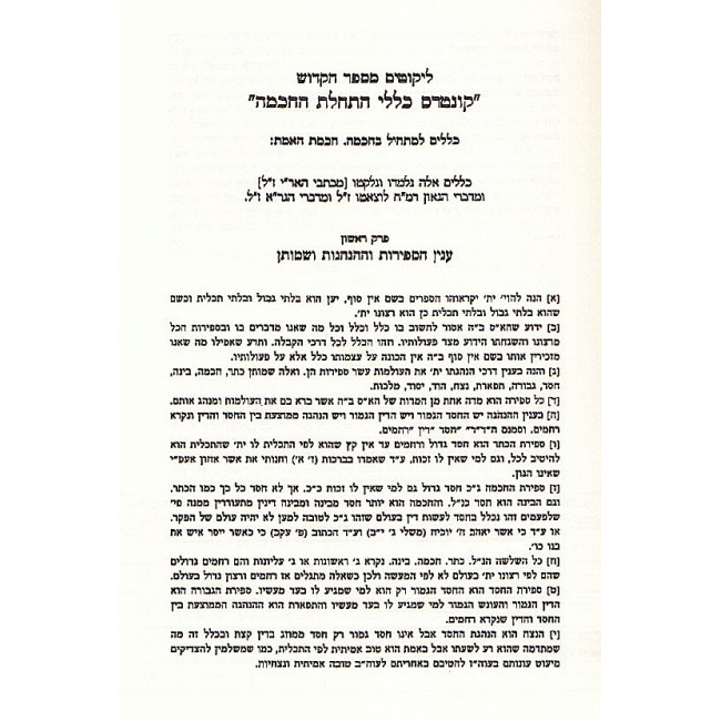 Zohar Mefurash     /   הזוהר המפורש