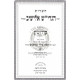 Ha'aros - Kiddushin      /      הערות - קידושין