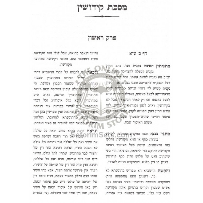 Ha'aros - Kiddushin      /      הערות - קידושין
