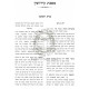 Ha'aros - Kiddushin      /      הערות - קידושין