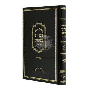 Ha'aros - Kiddushin      /      הערות - קידושין