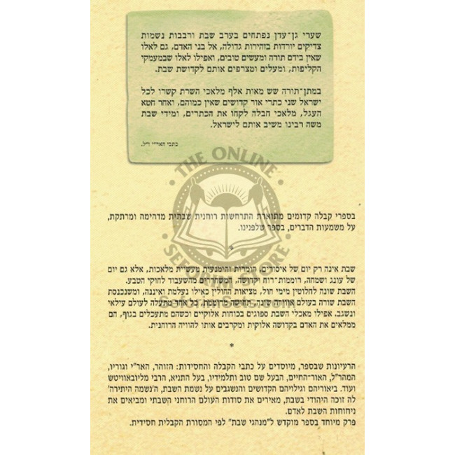 HaShabbos B'Kabalah Ub'Chassidus / השבת בקבלה ובחסידות HaShabbos B'Kabalah Ub'Chassidus / השבת בקבלה ובחסידות