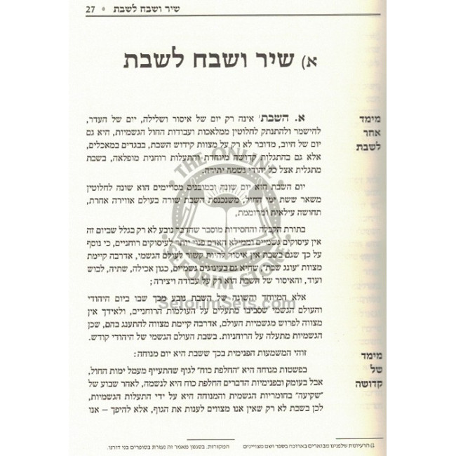 HaShabbos B'Kabalah Ub'Chassidus / השבת בקבלה ובחסידות HaShabbos B'Kabalah Ub'Chassidus / השבת בקבלה ובחסידות