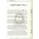 HaShabbos B'Kabalah Ub'Chassidus   /   השבת בקבלה ובחסידות