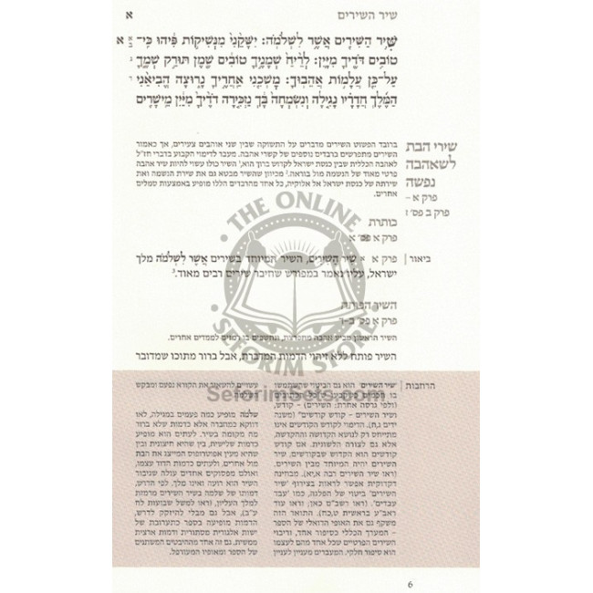 HaTanach Hamevuar - Chamesh Megilos  /  התנ"ך המבואר - חמש מגילות