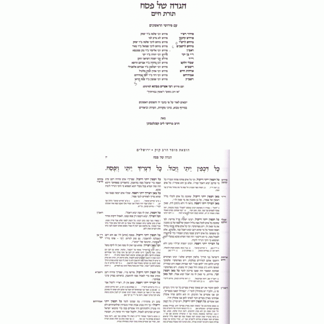 Haggadah Toras Chaim              /            הגדה תורת חיים